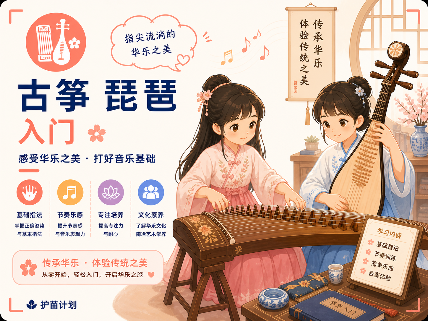 古筝琵琶入门