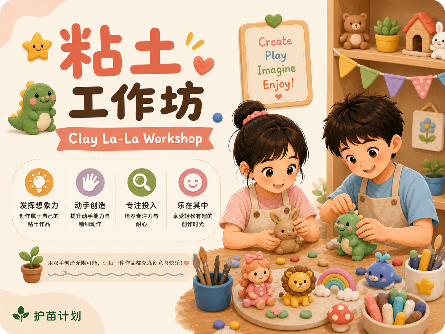 粘土工作坊
