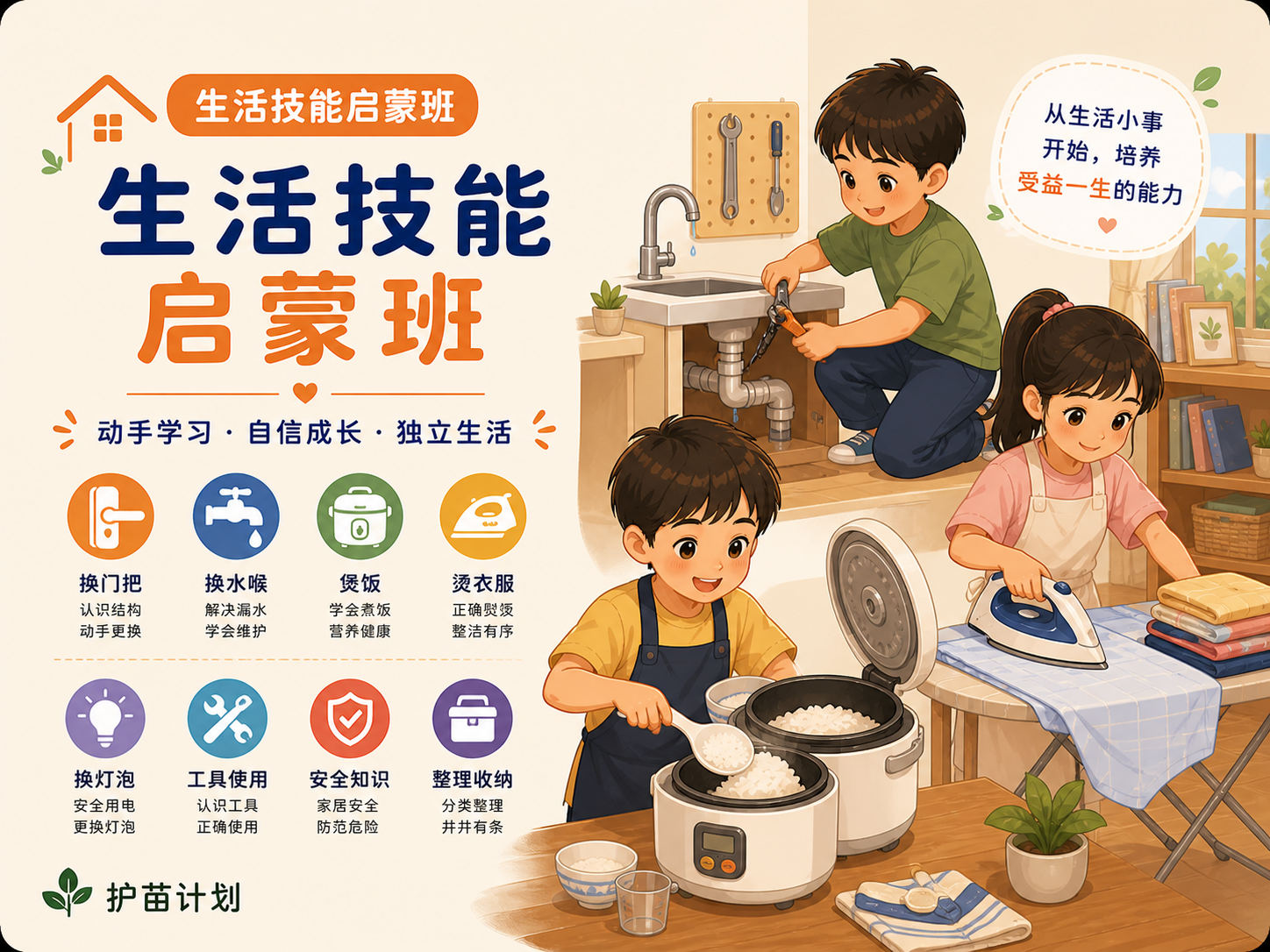 生活技能启蒙班