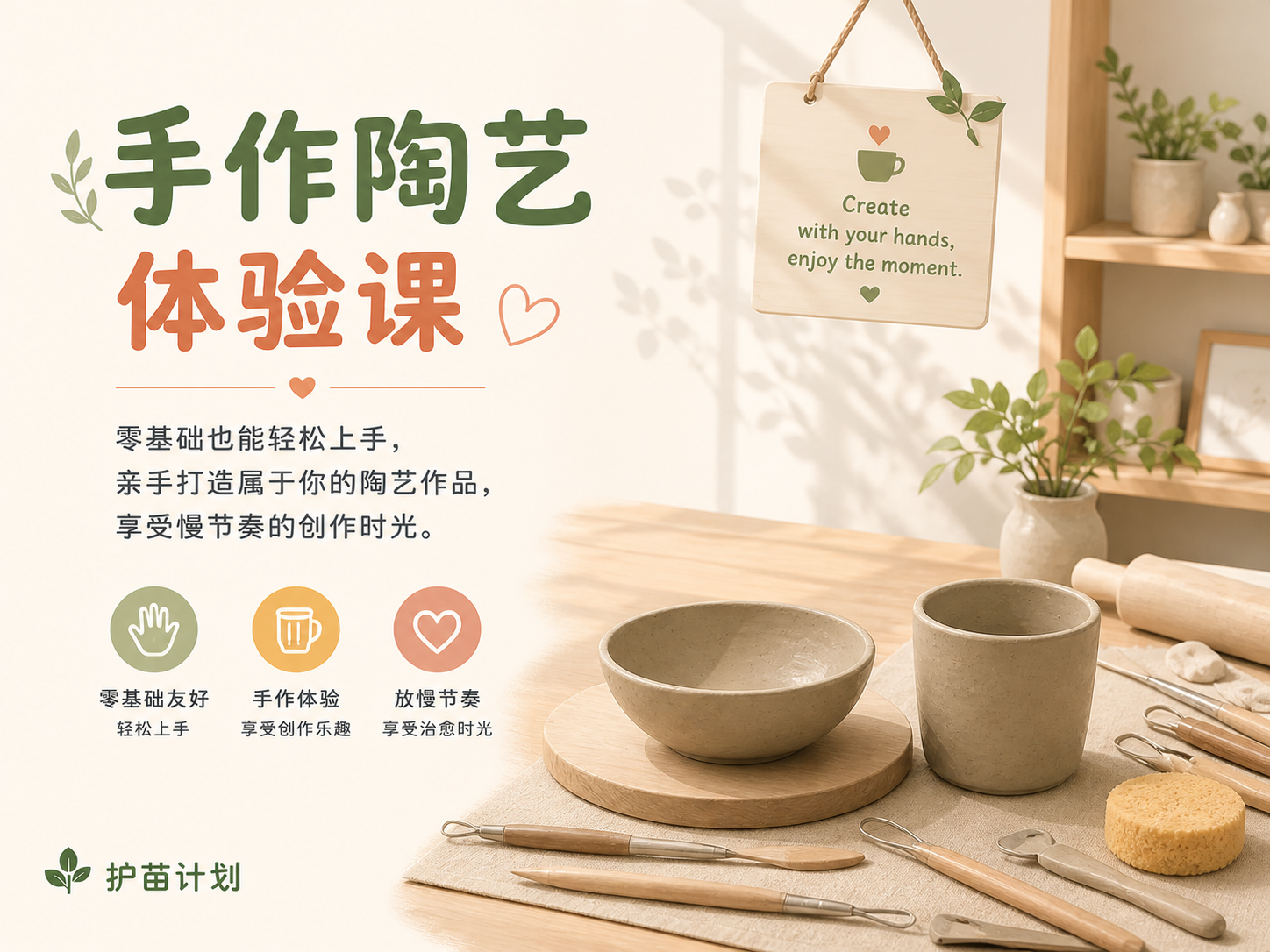 手作陶艺体验课