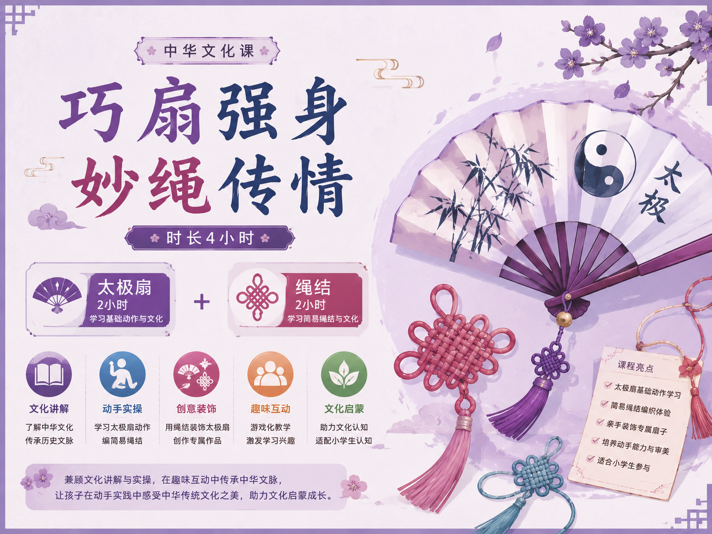 “巧扇强身，妙绳传情”中华文化课
