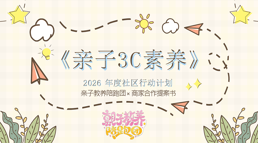 《亲子3C素养》讲座会