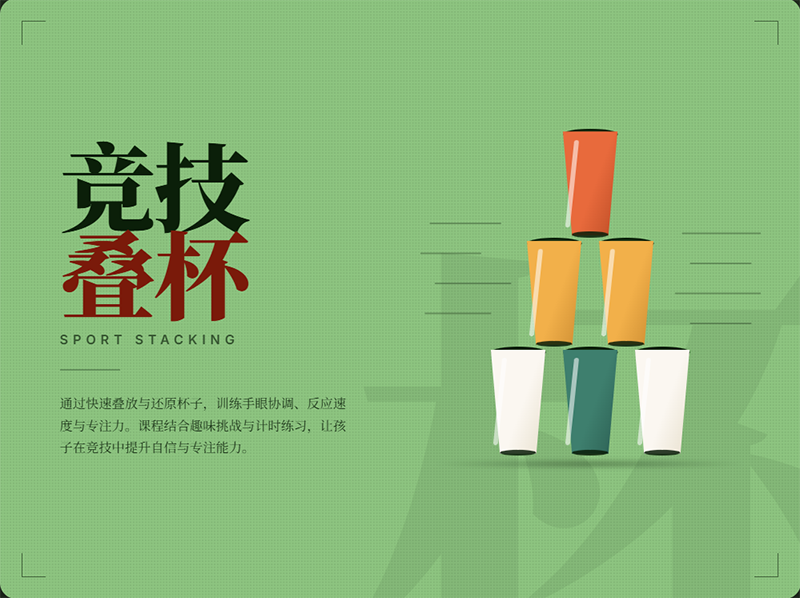 竞技叠杯