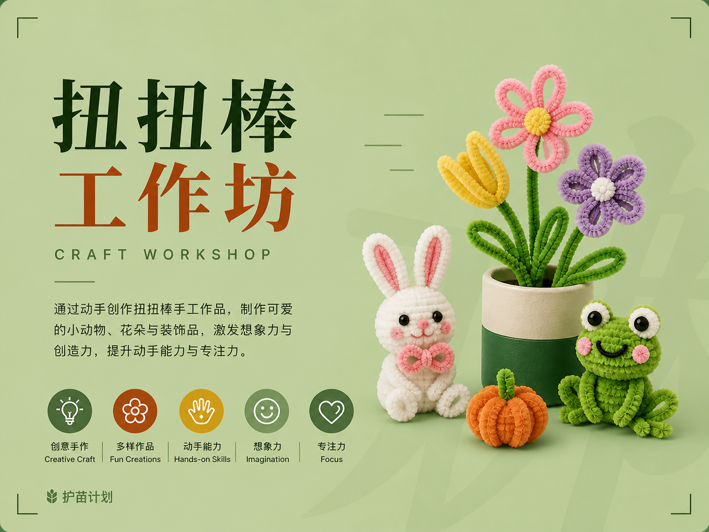 扭扭棒工作坊
