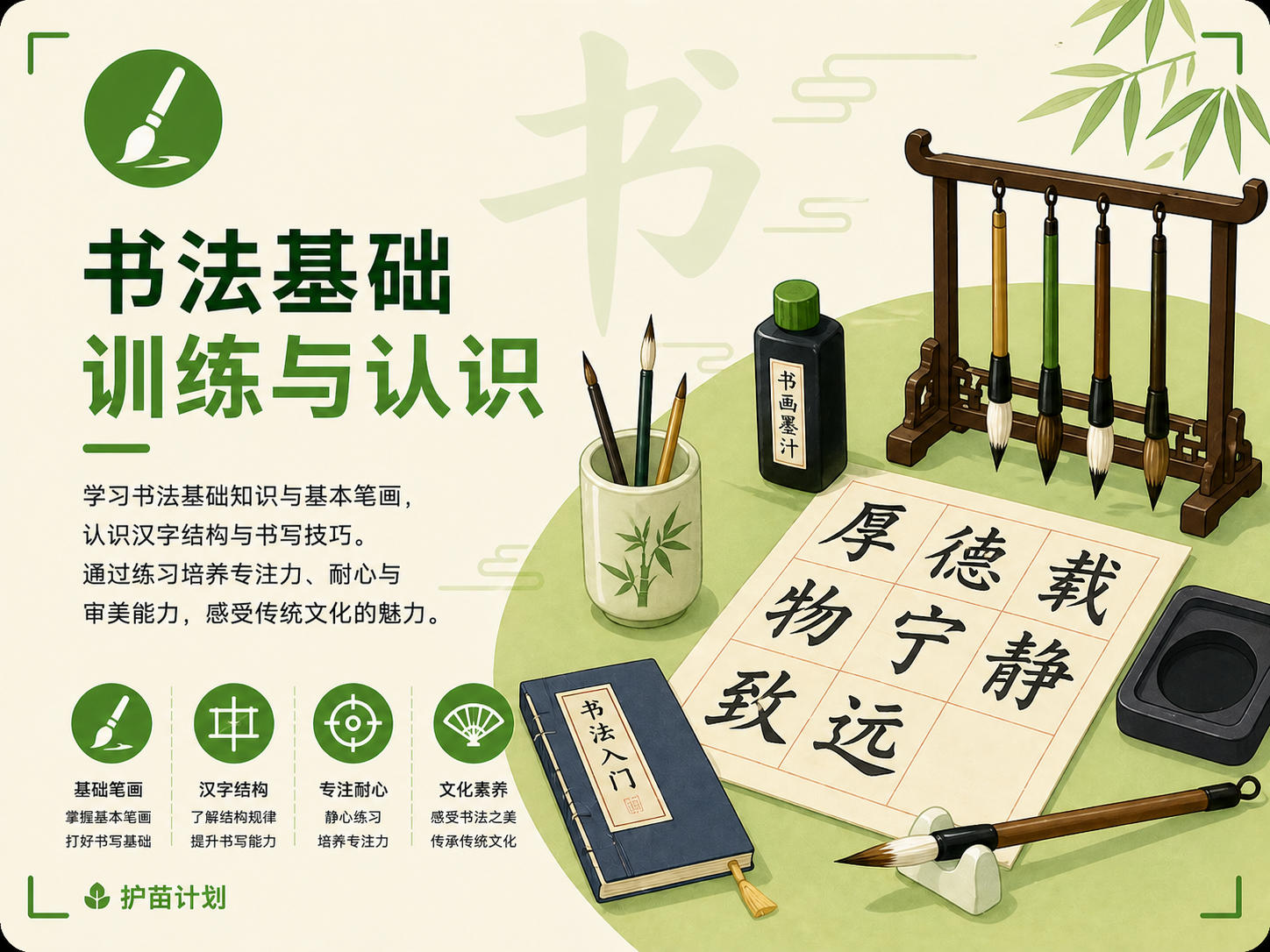 书法基础训练与认识