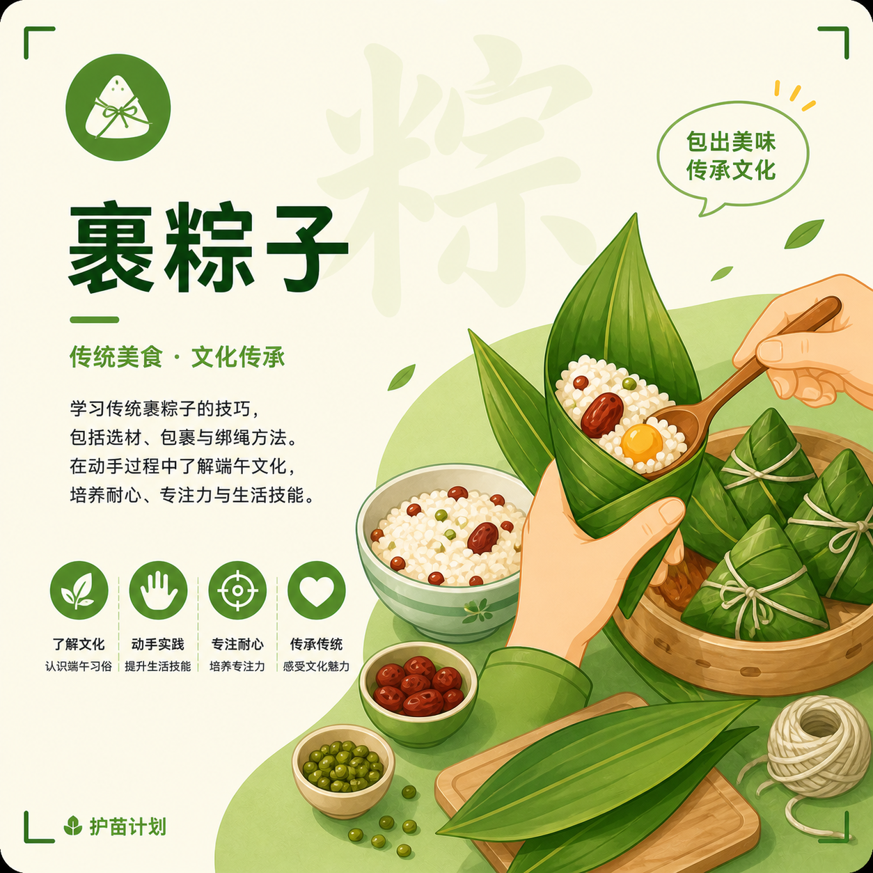 裹粽子